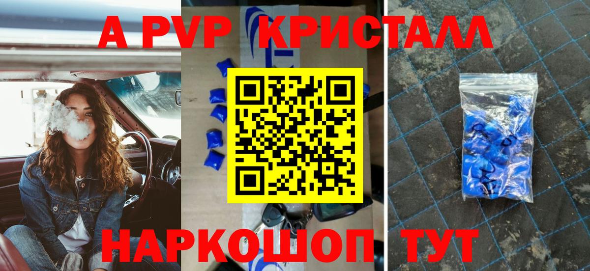 продажа наркотиков  А ПВП  Иваново  Alpha PVP Crystall  A PVP крисы CK  Вход с VPN  А ПВП СК КРИС 