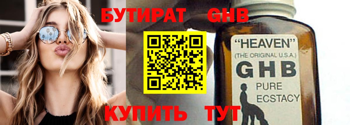 БУТИРАТ Butirat  Вход с VPN  БУТИРАТ  Иваново 
