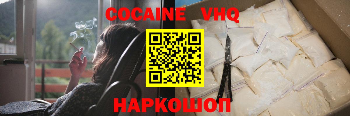 COCAIN VHQ  Вход с VPN  Иваново 