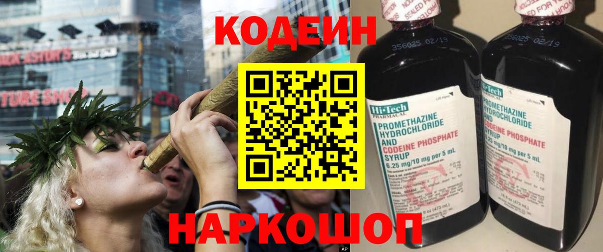 Иваново  Кодеиновый сироп Lean Purple Drank  Кодеин Purple Drank  Вход с VPN 