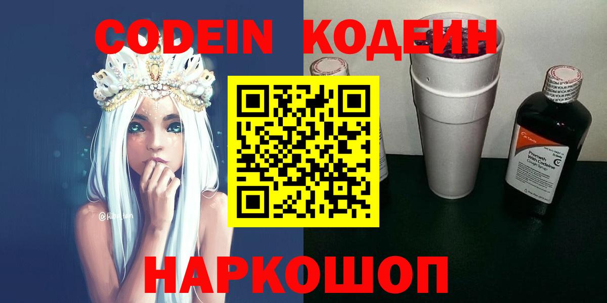 Кодеиновый сироп Lean Purple Drank Иваново