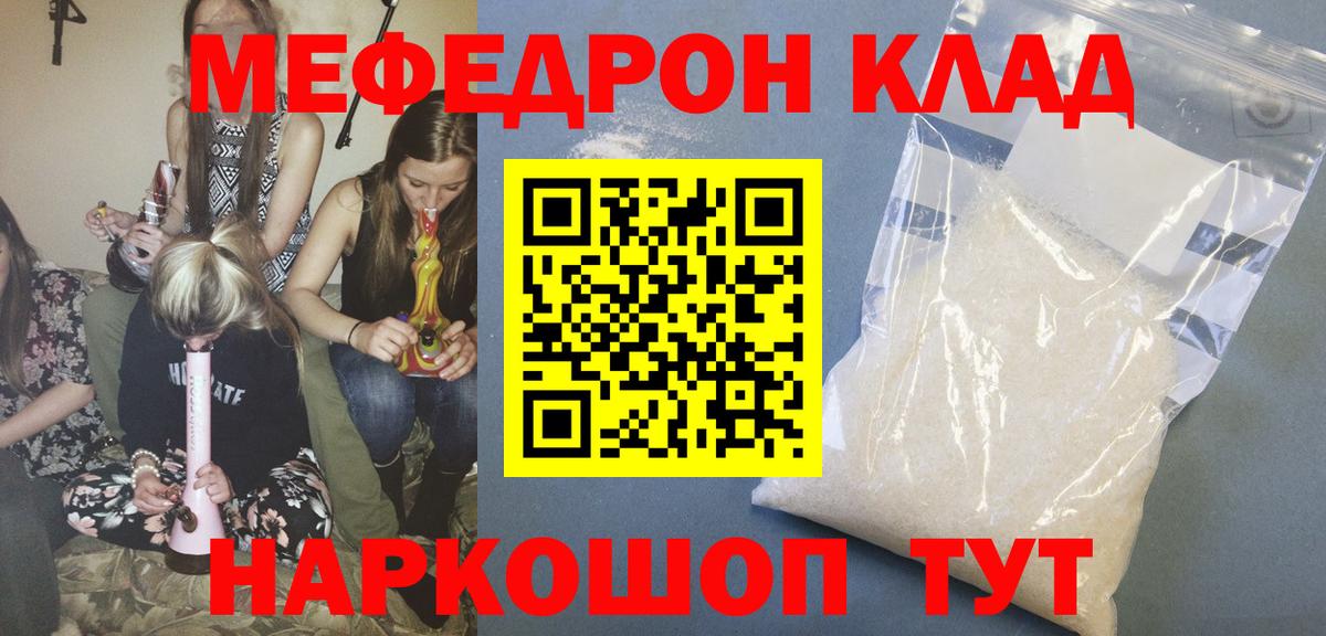 Меф  Меф 4 MMC  МЯУ-МЯУ  Вход с VPN  Мефедрон мяу мяу  Иваново 