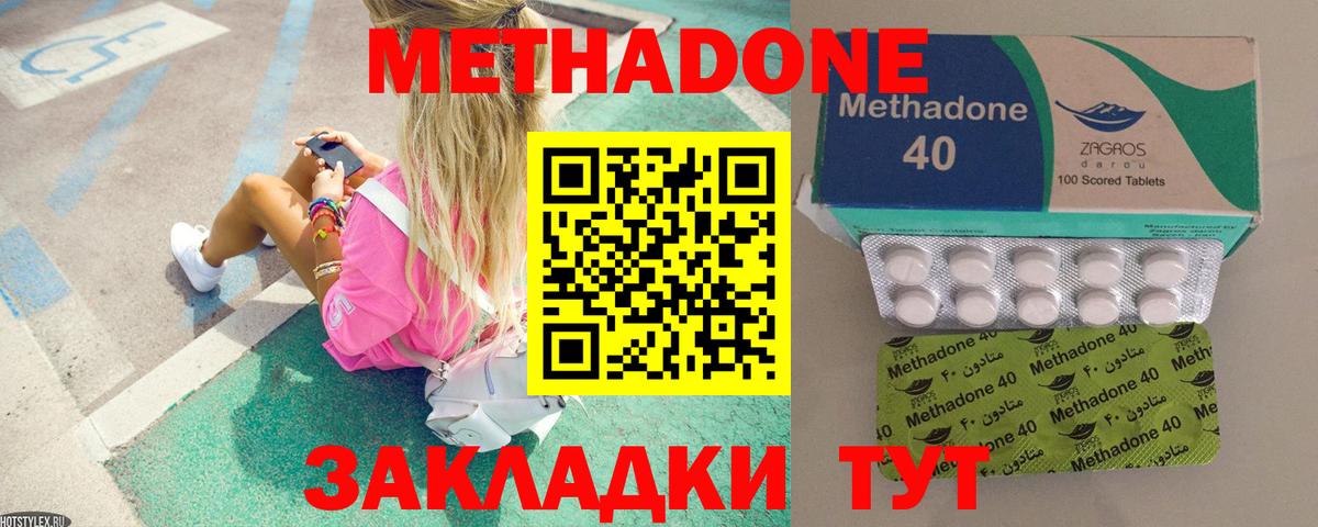 Иваново  МЕТАДОН мёд  Вход с VPN  МЕТАДОН methadone 