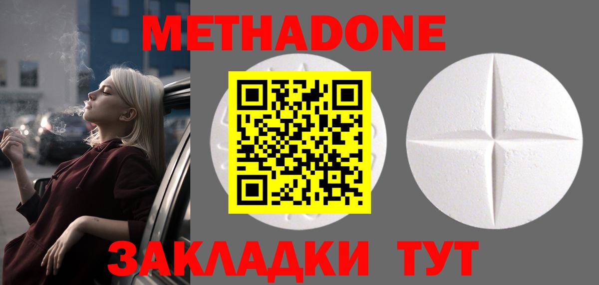 МЕТАДОН methadone Иваново